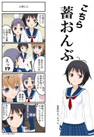 こちら　蓄おんぶ　3