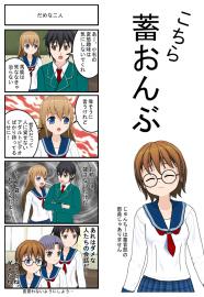 こちら　蓄おんぶ　6