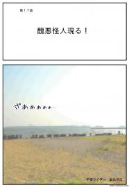 醜悪怪人はわるいやつ