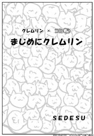 まじめにクレムリン