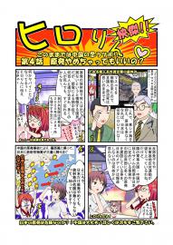 快傑!!ヒロりん♡第4話(解説付き）