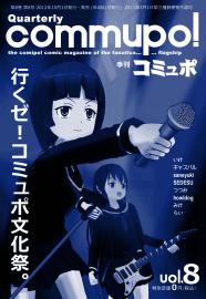 季刊コミュポ8号(中)43P→97P