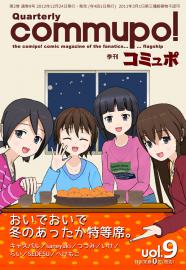 季刊コミュポ 9号 (その1)001→021まで