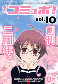 季刊コミュポ 第10号　その1(001-045)