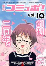 季刊コミュポ 第10号　その2(046-081)