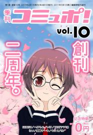 季刊コミュポ 第10号　その4