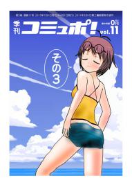 季刊コミュポvol.11(その3)
