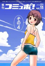 季刊コミュポvol.11(その４)