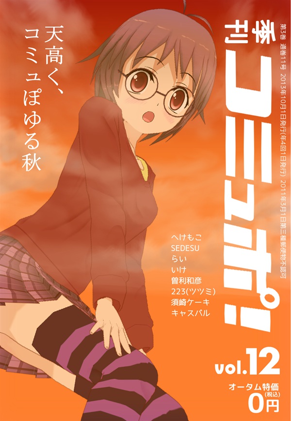 季刊コミュポ vol12(2/6)