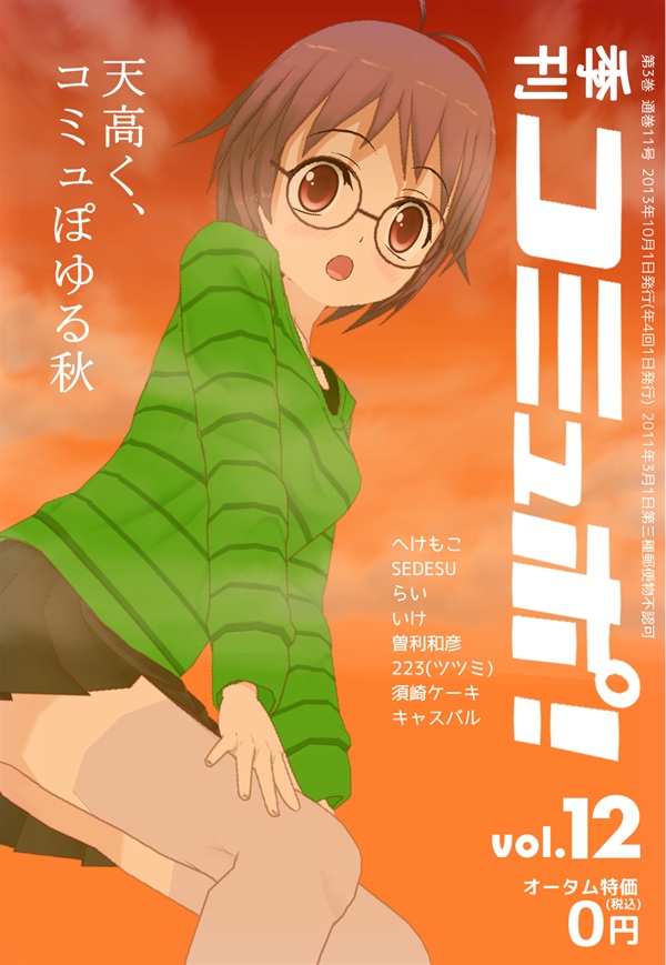 季刊コミュポ vol12(3/6)