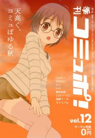 季刊コミュポ vol12(4/6)