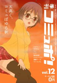 季刊コミュポ vol12(5/6)