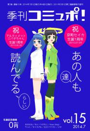 季刊コミュポ 15号 その2