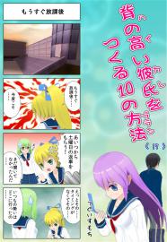 背の高い彼氏を作る１０の方法　〈17〉