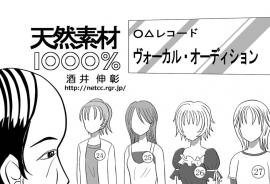 天然素材1000％