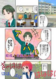 結成！
