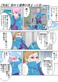 蜜柑の香り　外伝「初めて連携が決まった日」（※本編開始前）