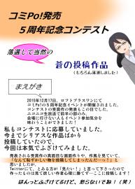 祝！コミPo!５周年。～わたしとコミPo!の５年間～