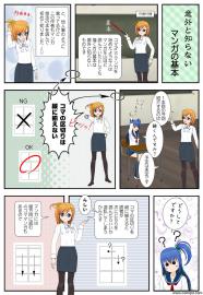 意外と知らないマンガの基本 その1!?