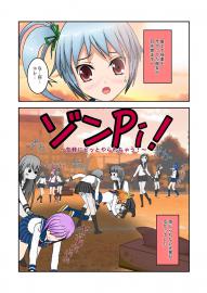 ゾンPi!