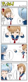 さいみん！③あこがれの