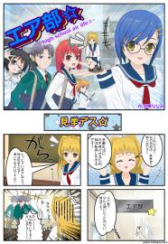 エア部☆-highschoolairlife☆-