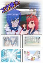 エア部☆ランチデュエル編