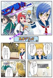エア部☆総集編！