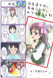 百合道とは、死ぬことと、みつけたり。#1