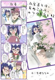 百合道とは、死ぬことと、みつけたり。#2