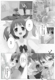 恋の補習授業