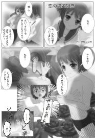 恋の男娘疑惑
