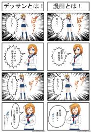 漫画家を目指せ！