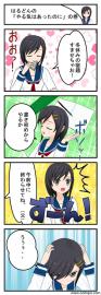 はるどんの「やる気はあったのに」の巻
