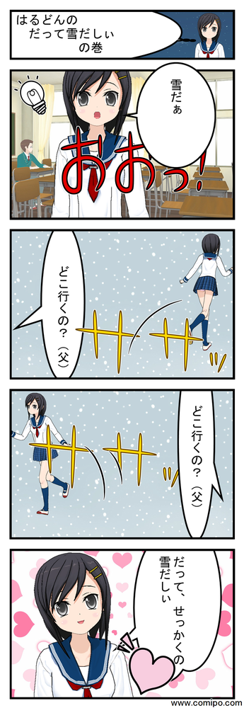 はるどんの「だって雪だしい」の巻