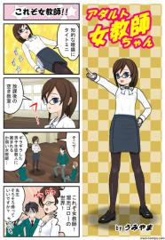 アダルト女教師ちゃん