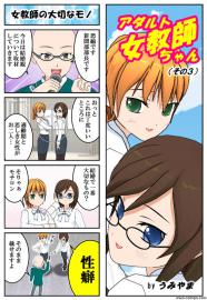 アダルト女教師ちゃん（その３）