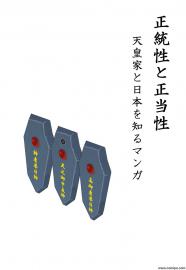 正統性と正当性