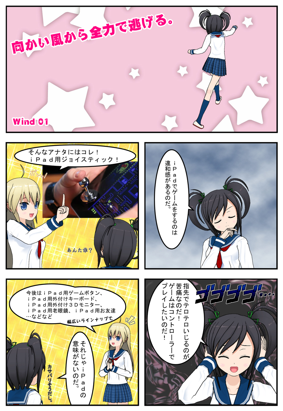 向かい風から全力で逃げるwind01-1