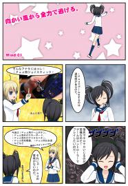 向かい風から全力で逃げるwind01-1