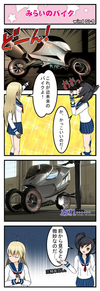 向かい風から全力で逃げる wind01-5