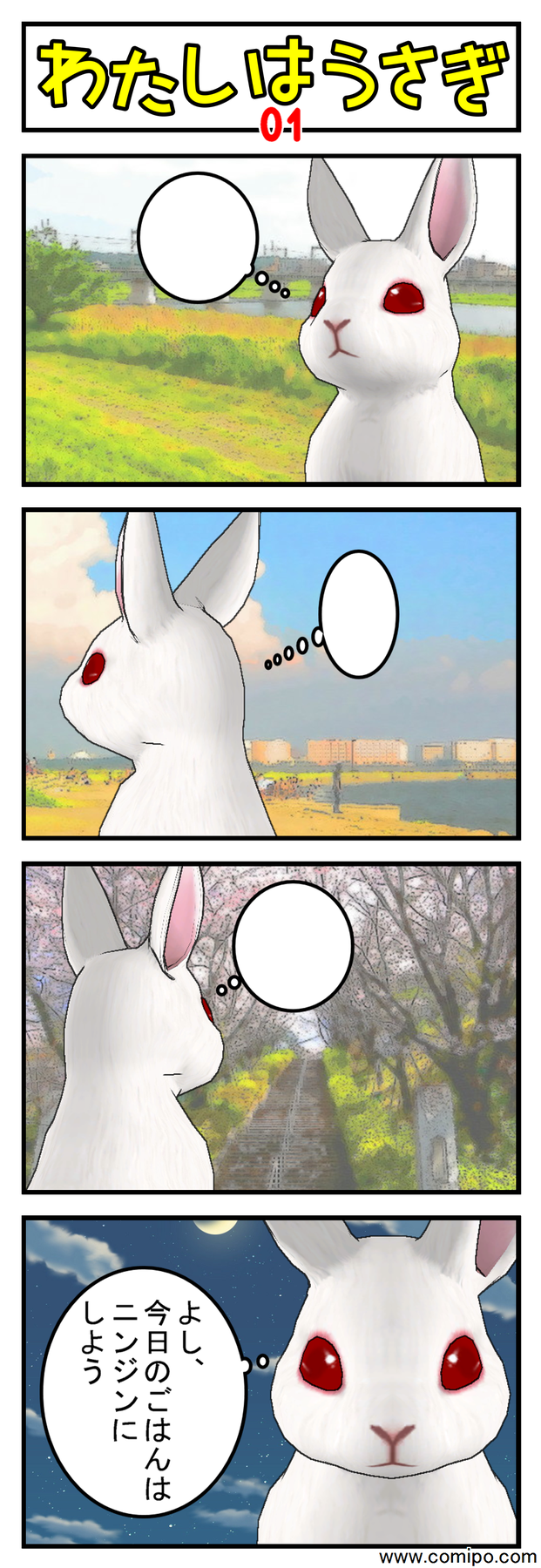 うさぎはうさぎ