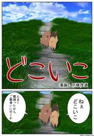 どこいこ