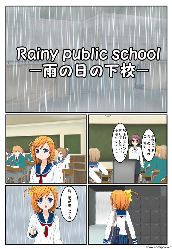 Rainy public school-雨の日の下校-