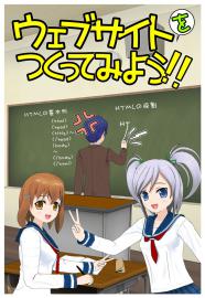 ウェブサイトをつくってみよう！！