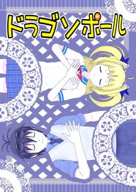 ドラゴソポール　第十九話　クライマックスだっぺ