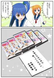 子供たちの為に
