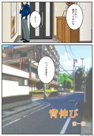 背伸び　第一話