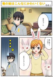 俺の妹はこんなにかわいくない　その１とその２