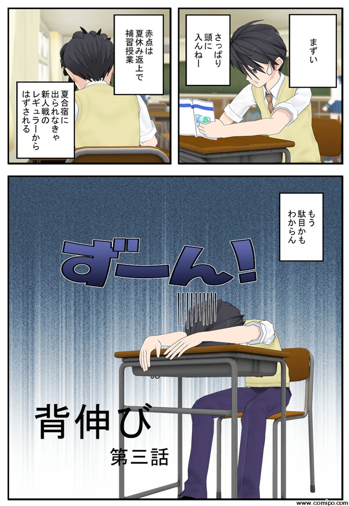 背伸び　第三話